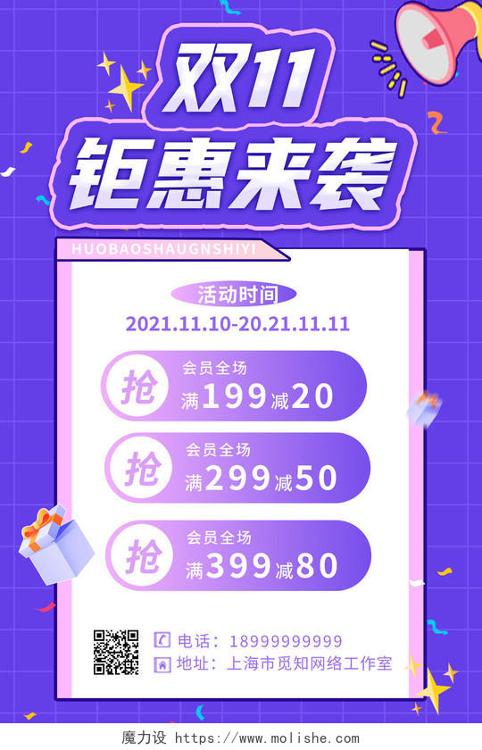 紫色钜惠双11钜惠狂欢节宣传海报促销双十一
